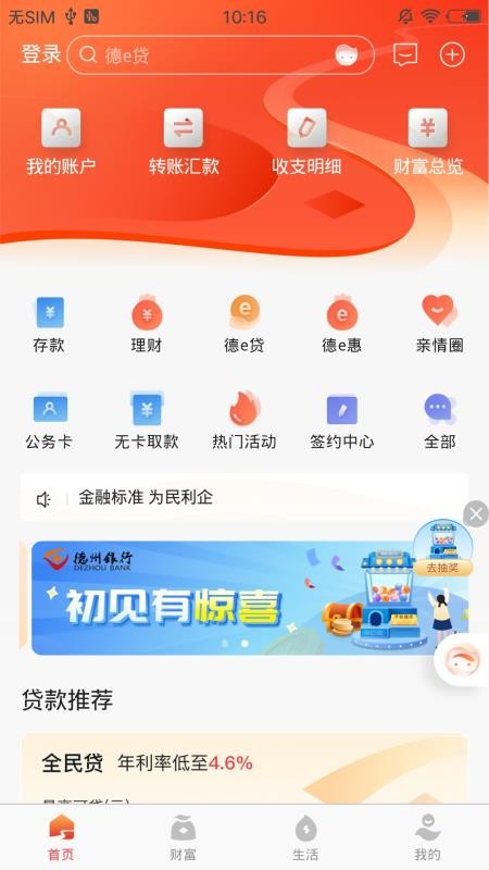德州银行最新版
