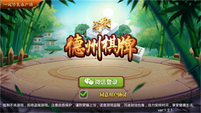 德州棋牌官网官方网站入口
