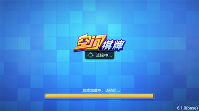 空间棋牌官方正版官网