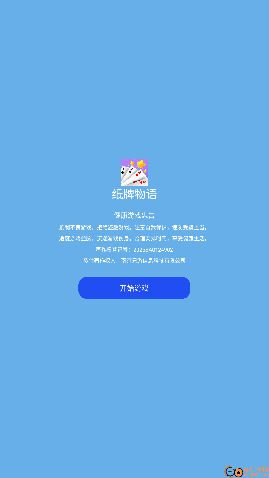 纸牌物语手游