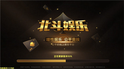 北斗棋牌娱乐经典版