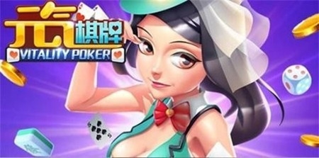 元气棋牌4.2.0正式版