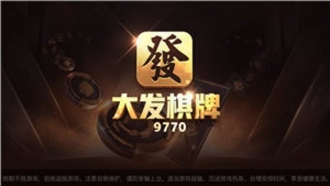 大发棋牌官方版下载