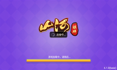 山河棋牌最新极速版
