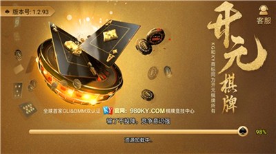 开元98k棋app下载