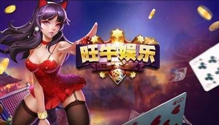 旺牛娱乐棋牌最新版