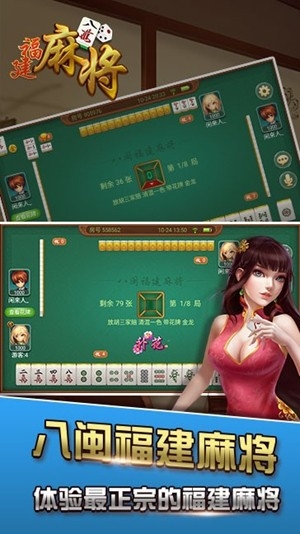 八闽福建麻将官方最新版