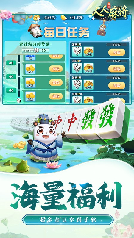 人人麻将