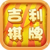 吉利棋牌官方最新版