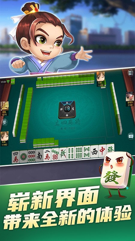 立四麻将