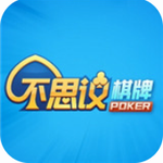 不思议棋牌全部版本新版本