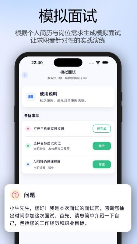 面试牛牛官网版