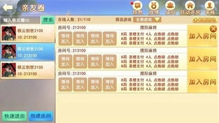 亲友棋牌手游正式版