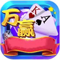 万赢棋牌最新正式版