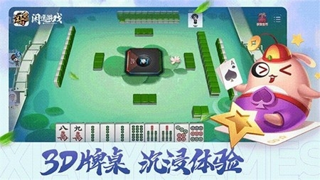 闲逸棋牌官方最新版