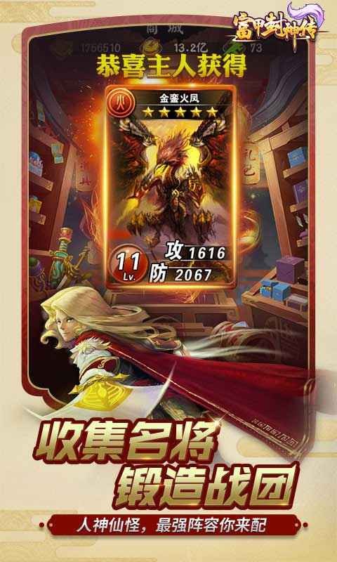 富甲封神传官方正版