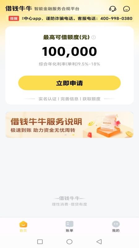 借钱牛牛官网版