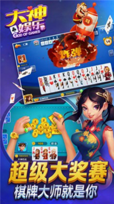 大神娱乐官方版