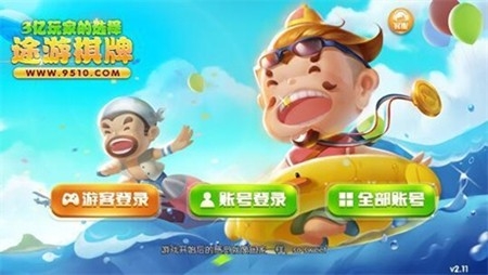 途游棋牌最新2025版