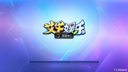 艾牛娱乐棋牌正式版