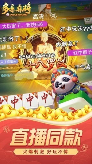 多乐麻将安卓正式版