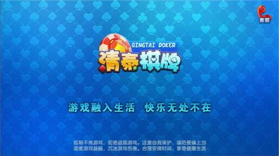清泰棋牌全新通用版本