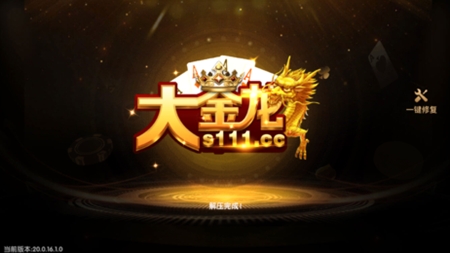 大金龙棋牌官方正式版