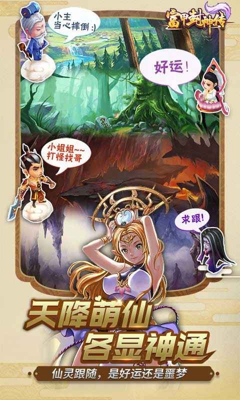 富甲封神传官方正版