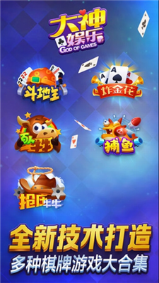 大神娱乐安卓版
