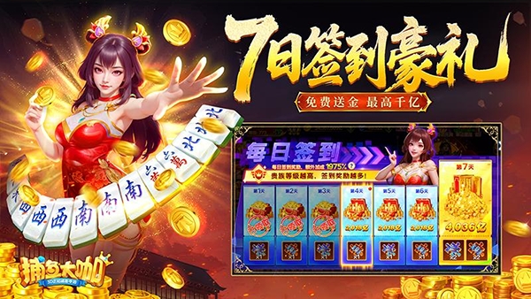 捕鱼大咖手游官方下载
