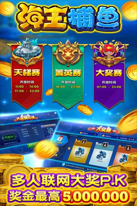海王捕鱼游戏下载