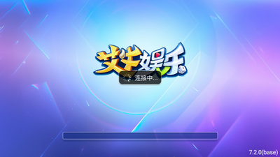 艾牛棋牌苹果版