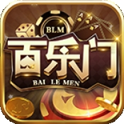 百乐门棋牌安卓正式版