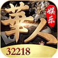 华人棋牌官方最新版