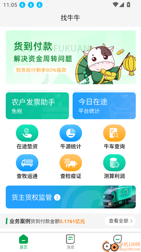 找牛牛最新版