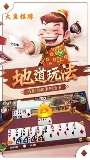 大鱼棋牌官方最新版