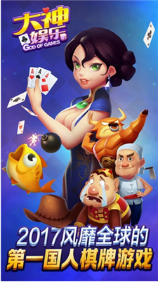 大神娱乐最新版