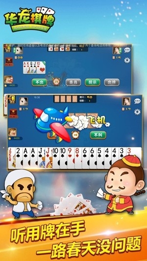 华龙棋牌官方最新版