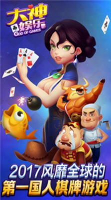 大神娱乐app