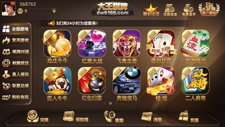 大王棋牌官方最新版
