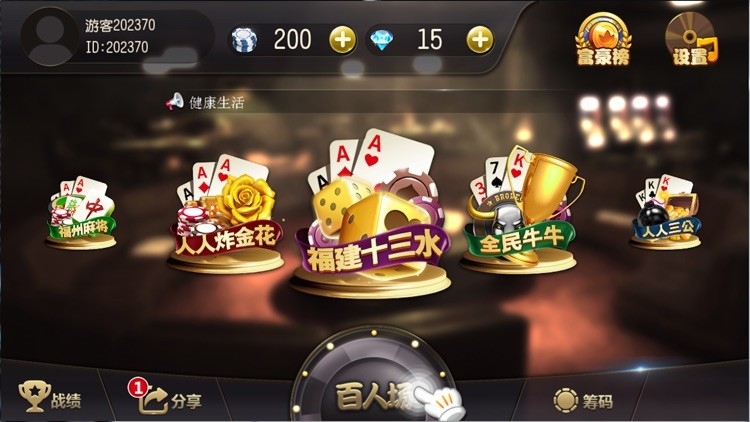 人人棋牌手游正式版