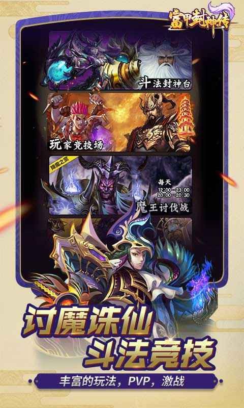 富甲封神传官方正版