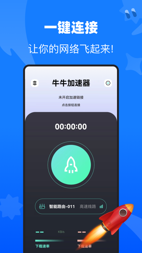 牛牛加速器最新版