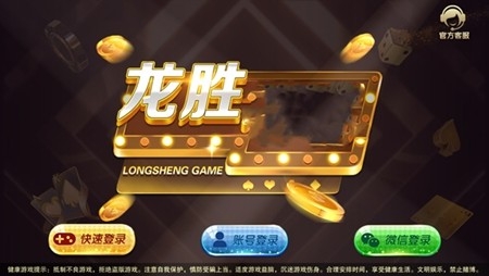 龙胜棋牌官方最新版