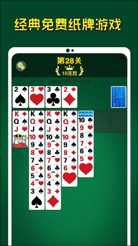 纸牌大接龙游戏