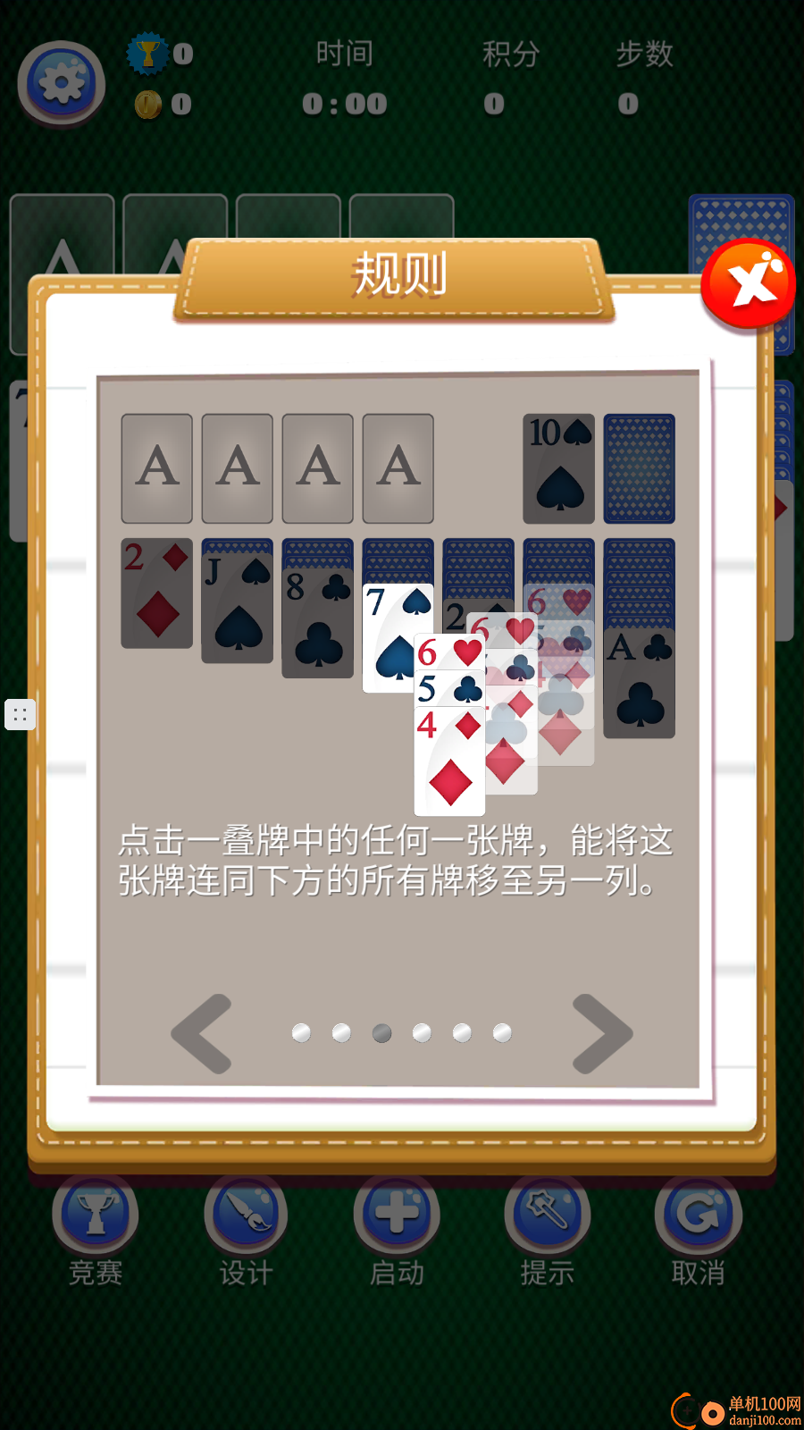 纸牌物语手游
