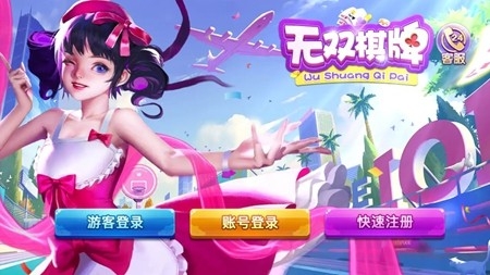 无双棋牌官方最新版