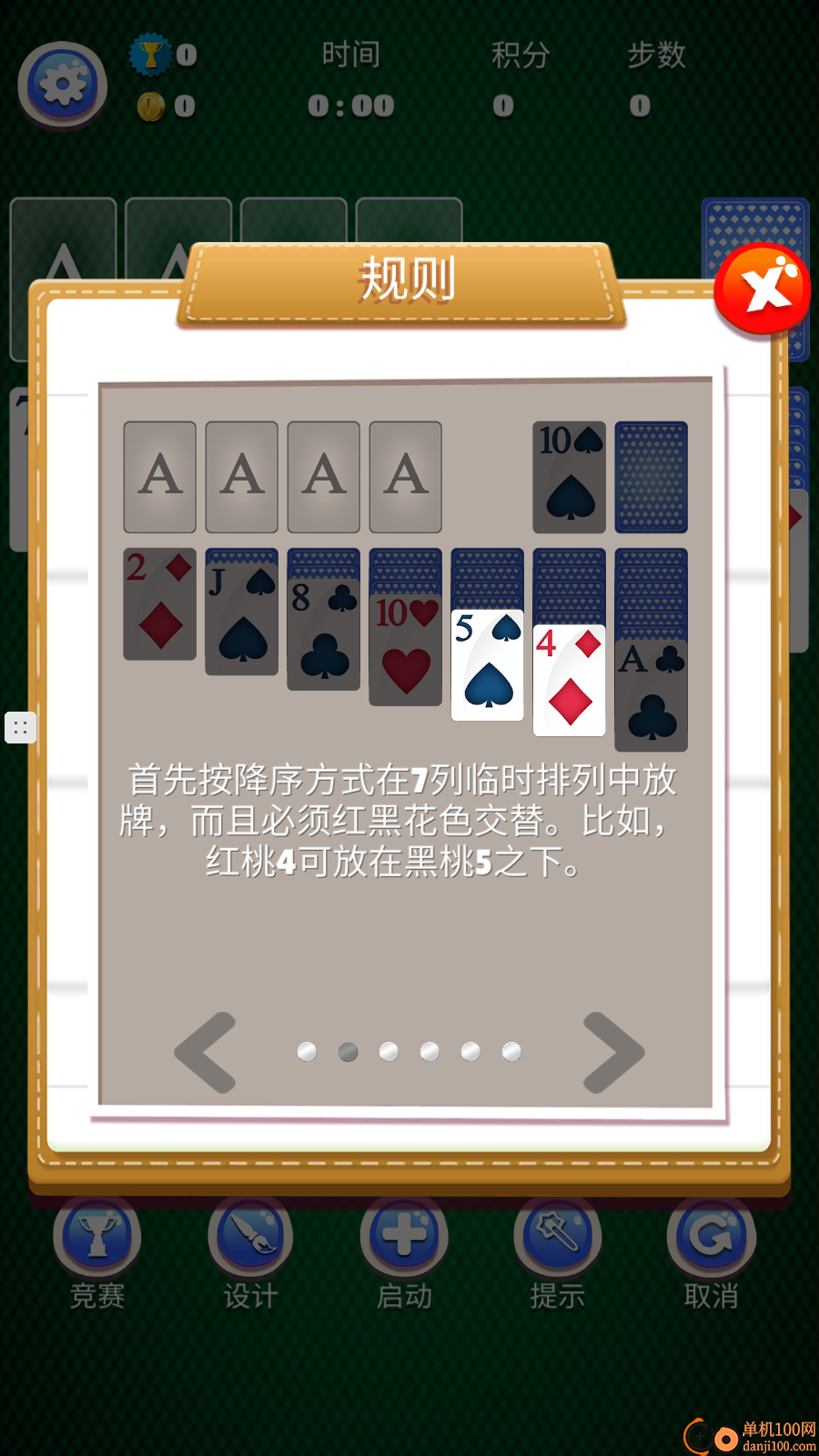 纸牌物语手游