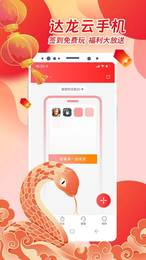 达龙云手机app手机版
