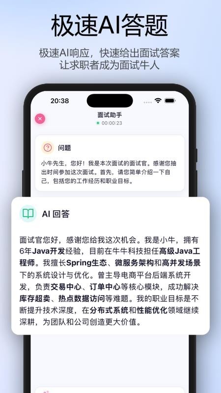 面试牛牛官网版